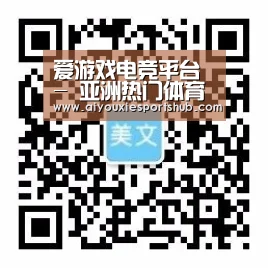 爱游戏电竞平台 - 亚洲热门体育平台